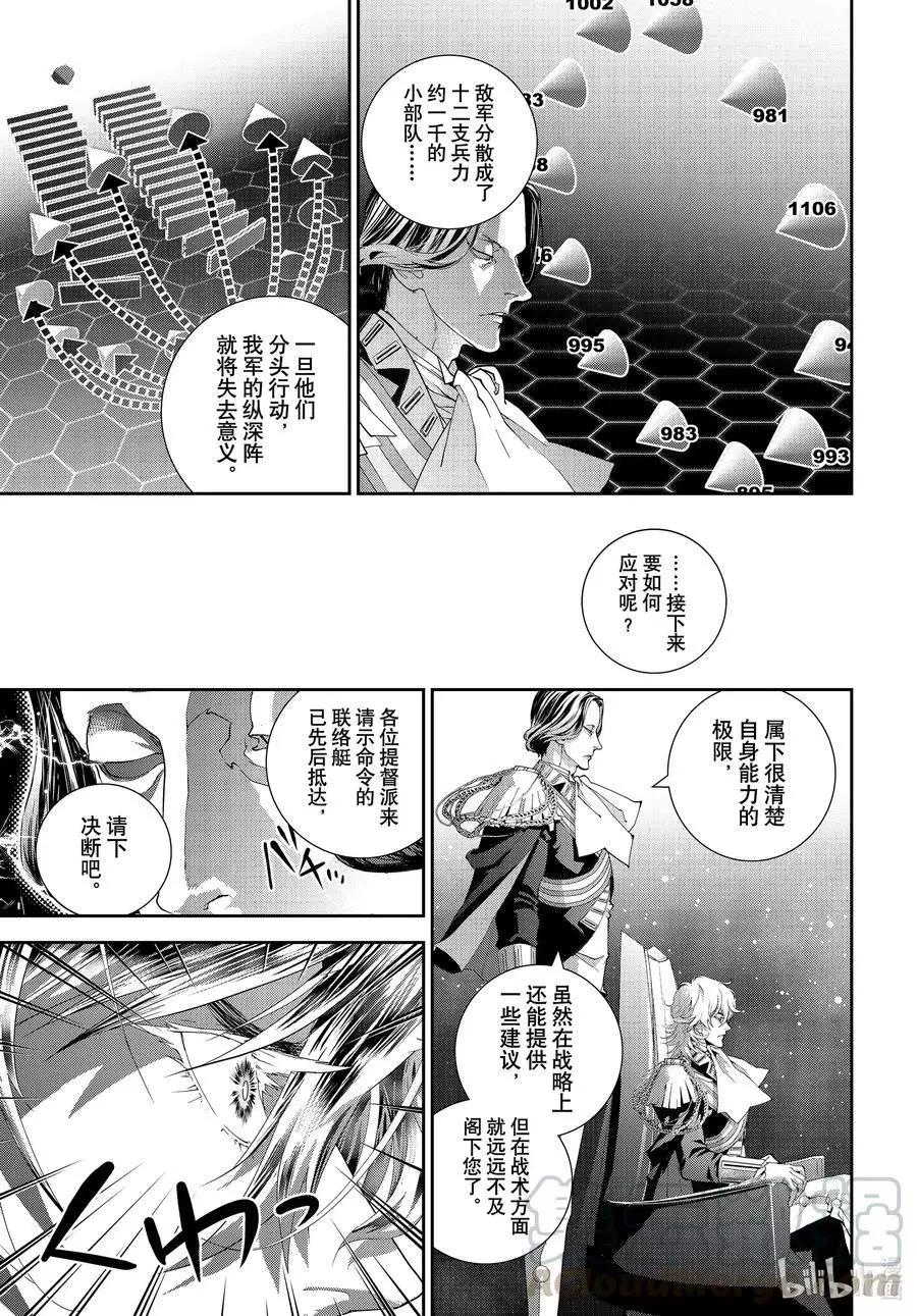 🍜银河英雄传说新连载 第181话 第28页