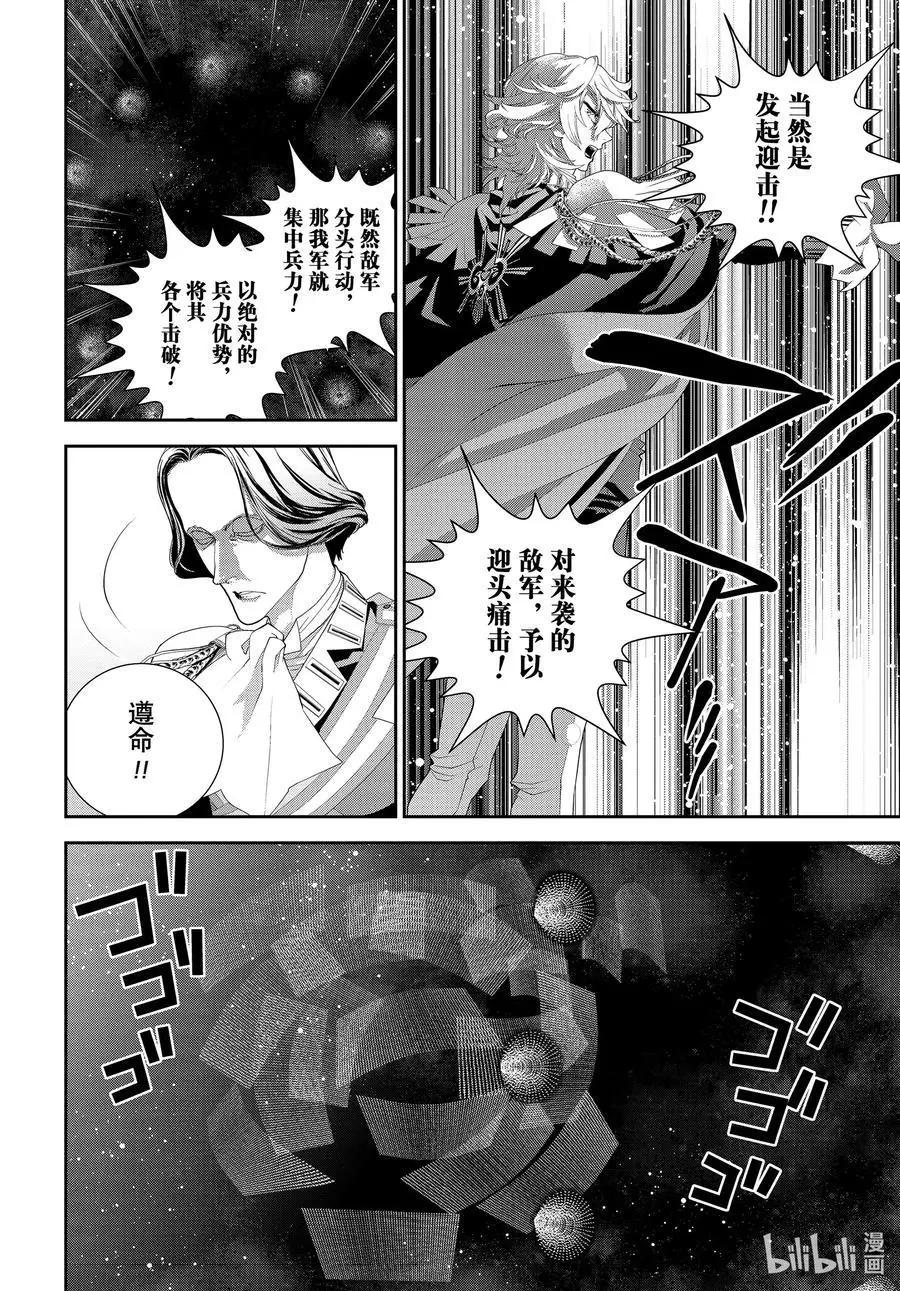 🍜银河英雄传说新连载 第181话 第29页