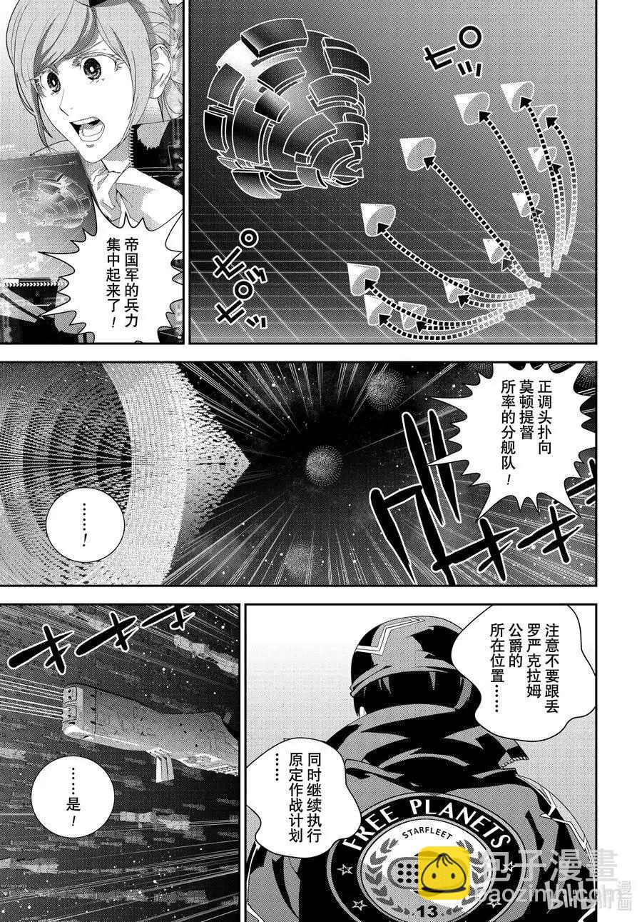 🍜银河英雄传说新连载 第181话 第30页