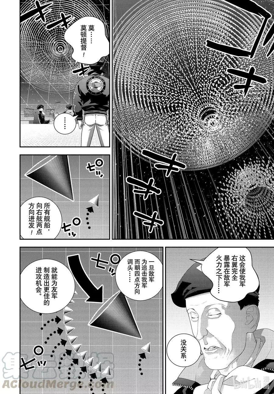 🍜银河英雄传说新连载 第181话 第31页
