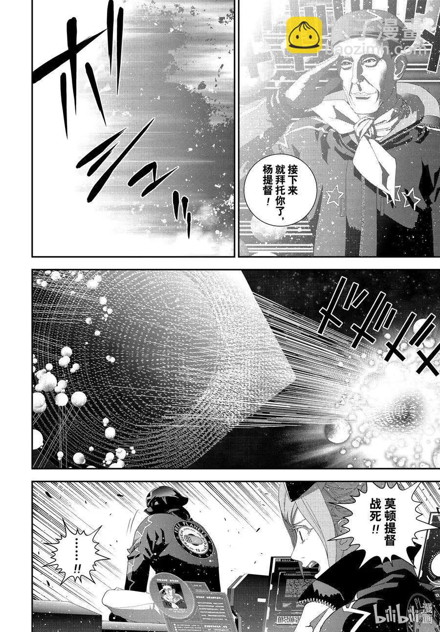🍜银河英雄传说新连载 第181话 第33页