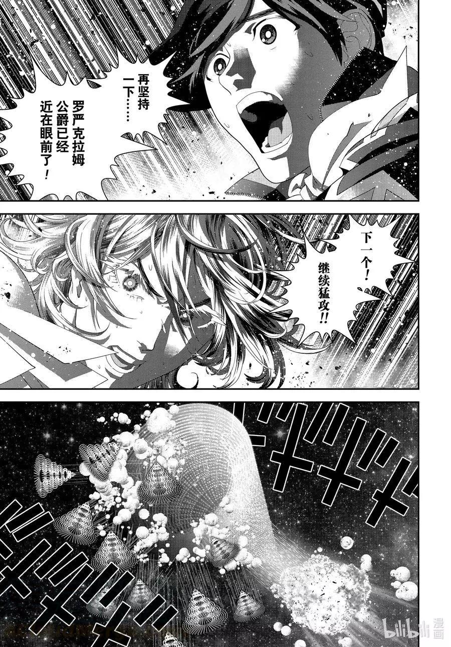 🍜银河英雄传说新连载 第181话 第34页