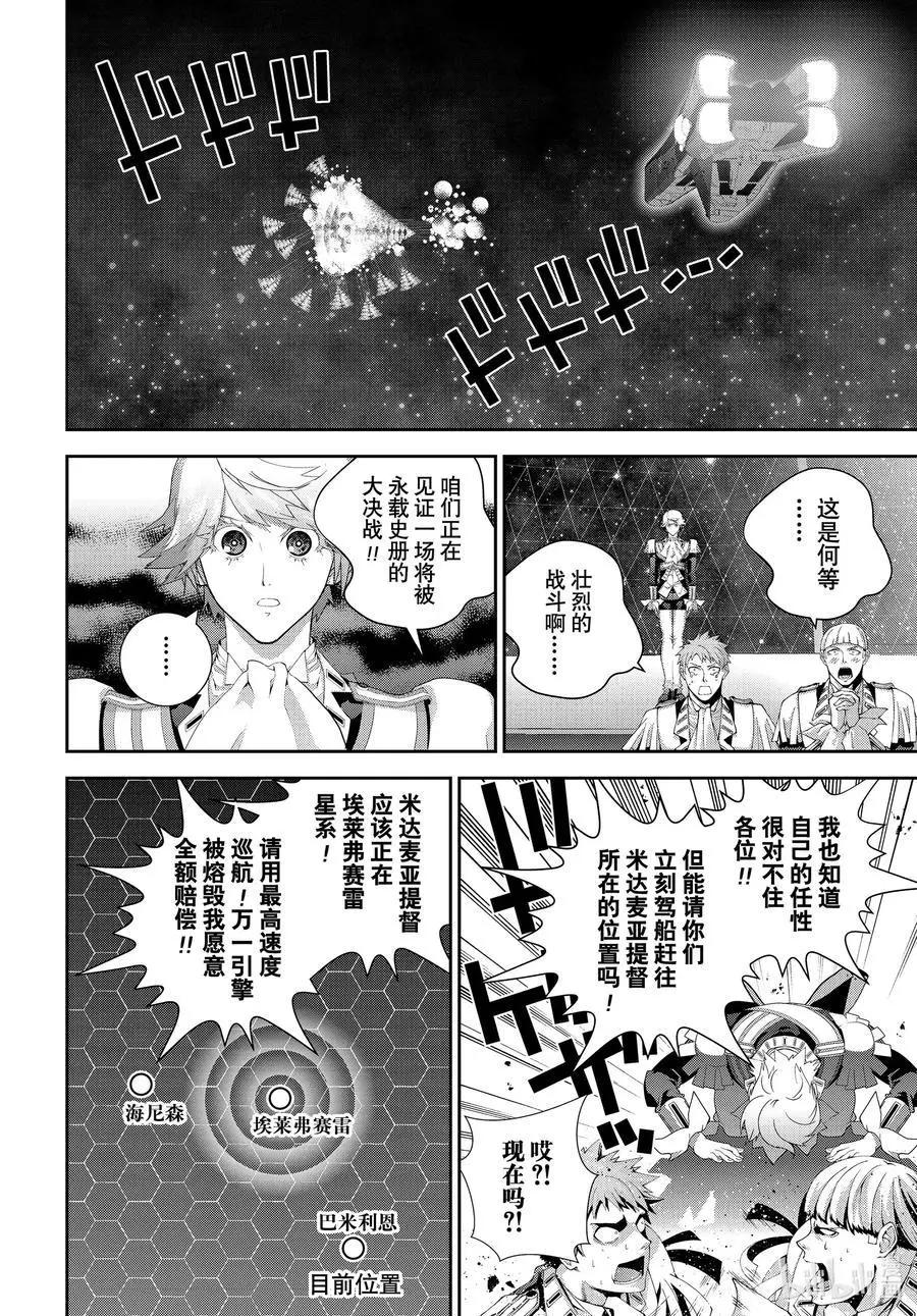 🍜银河英雄传说新连载 第181话 第35页