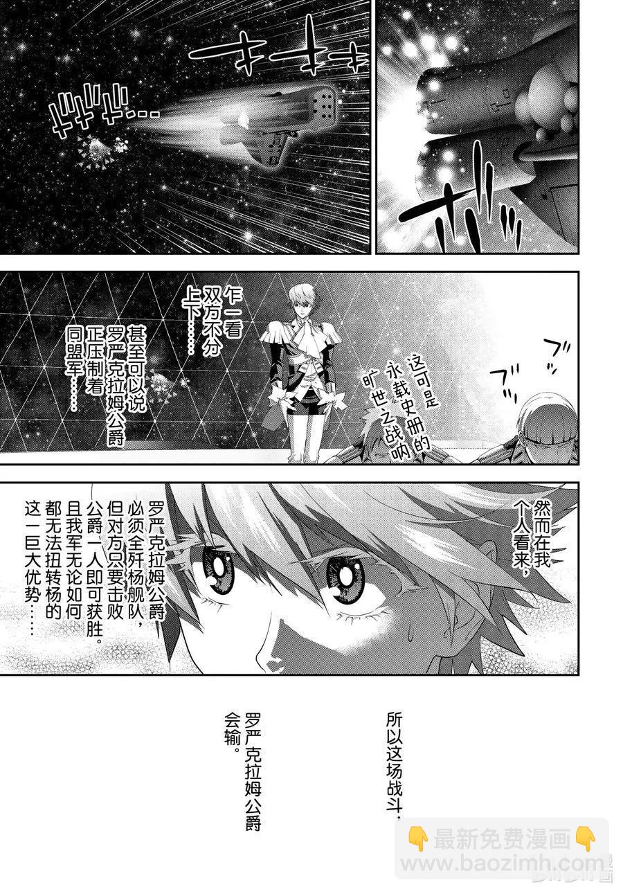 🍜银河英雄传说新连载 第181话 第36页
