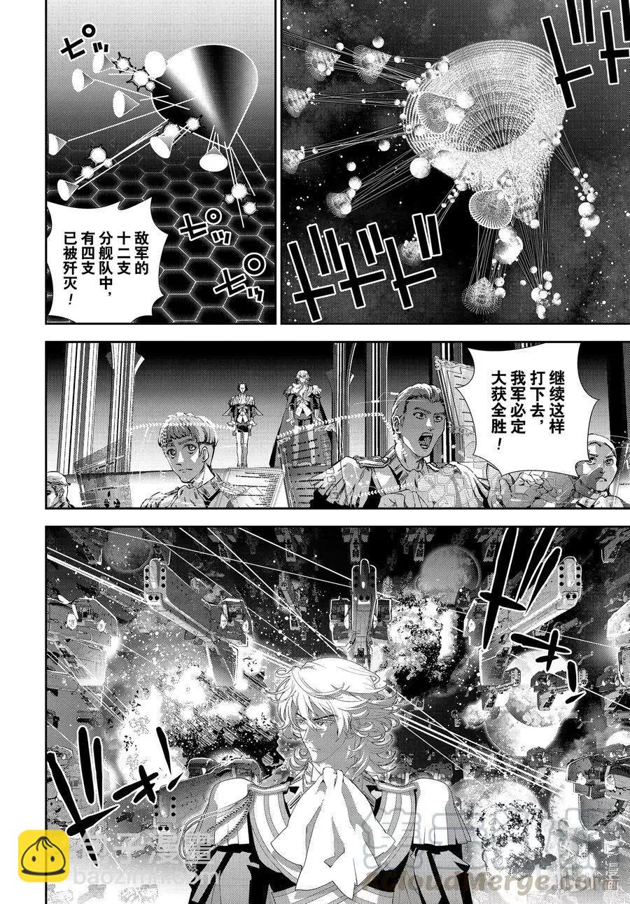 🍜银河英雄传说新连载 第181话 第37页