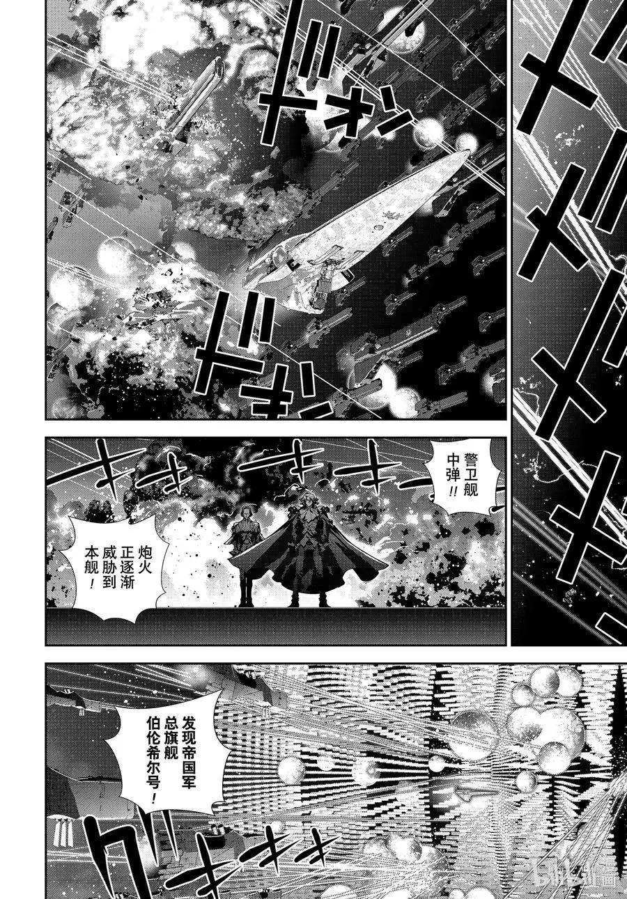 🍜银河英雄传说新连载 第181话 第39页