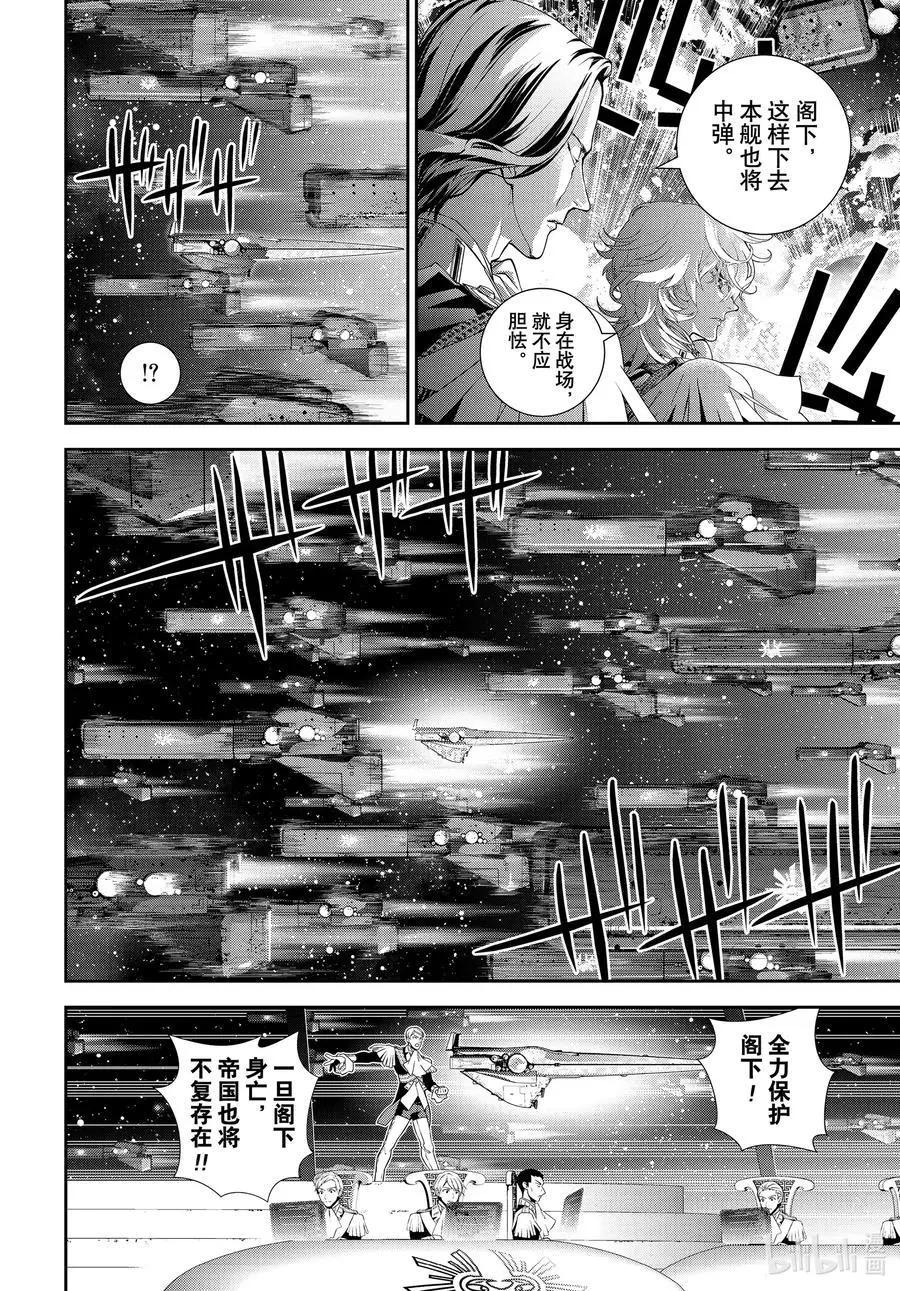 🍜银河英雄传说新连载 第181话 第41页