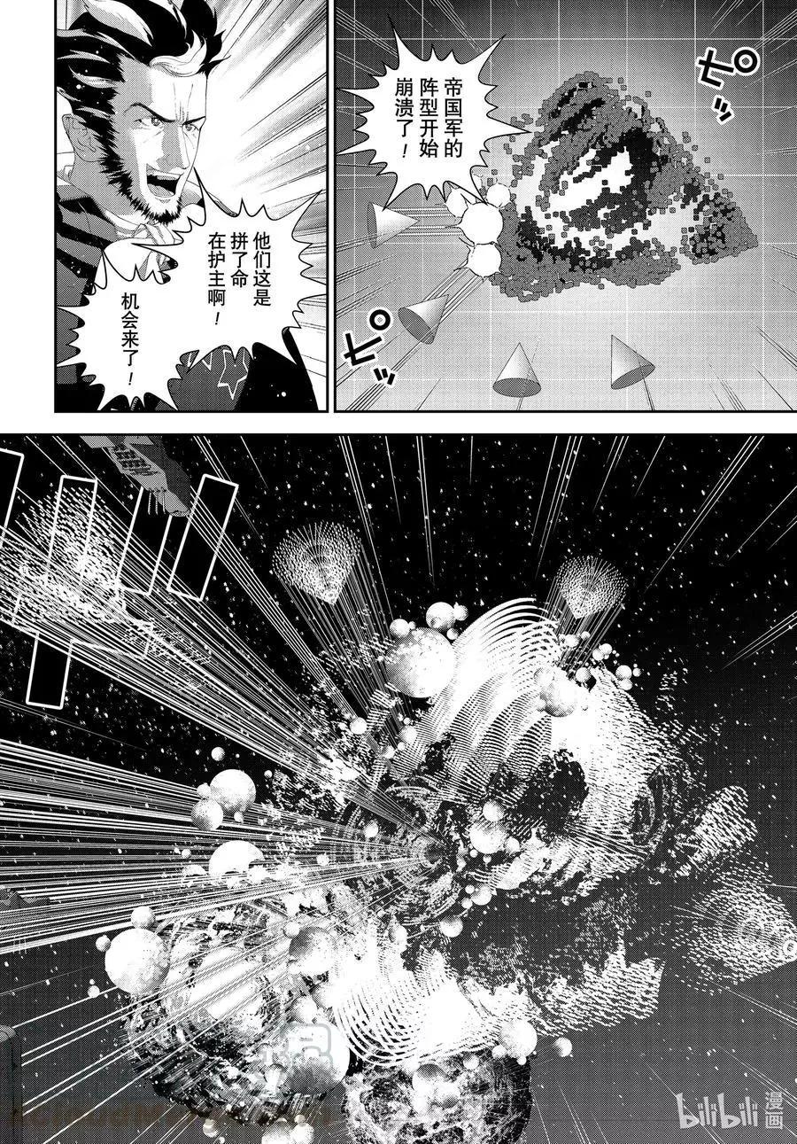 🍜银河英雄传说新连载 第181话 第43页