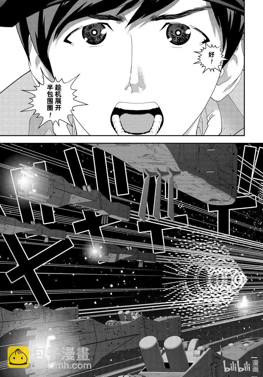 🍜银河英雄传说新连载 第181话 第44页