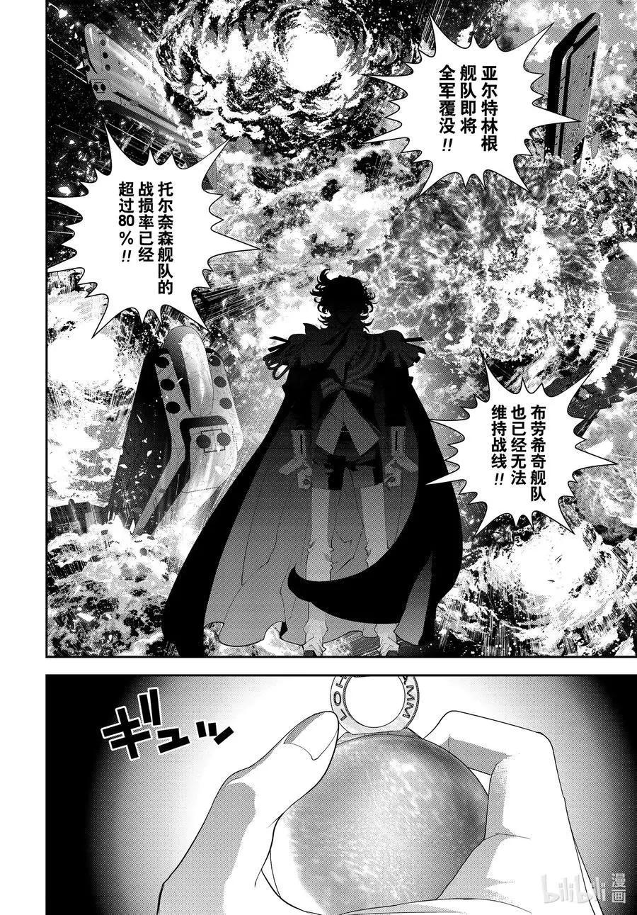 🍜银河英雄传说新连载 第181话 第45页