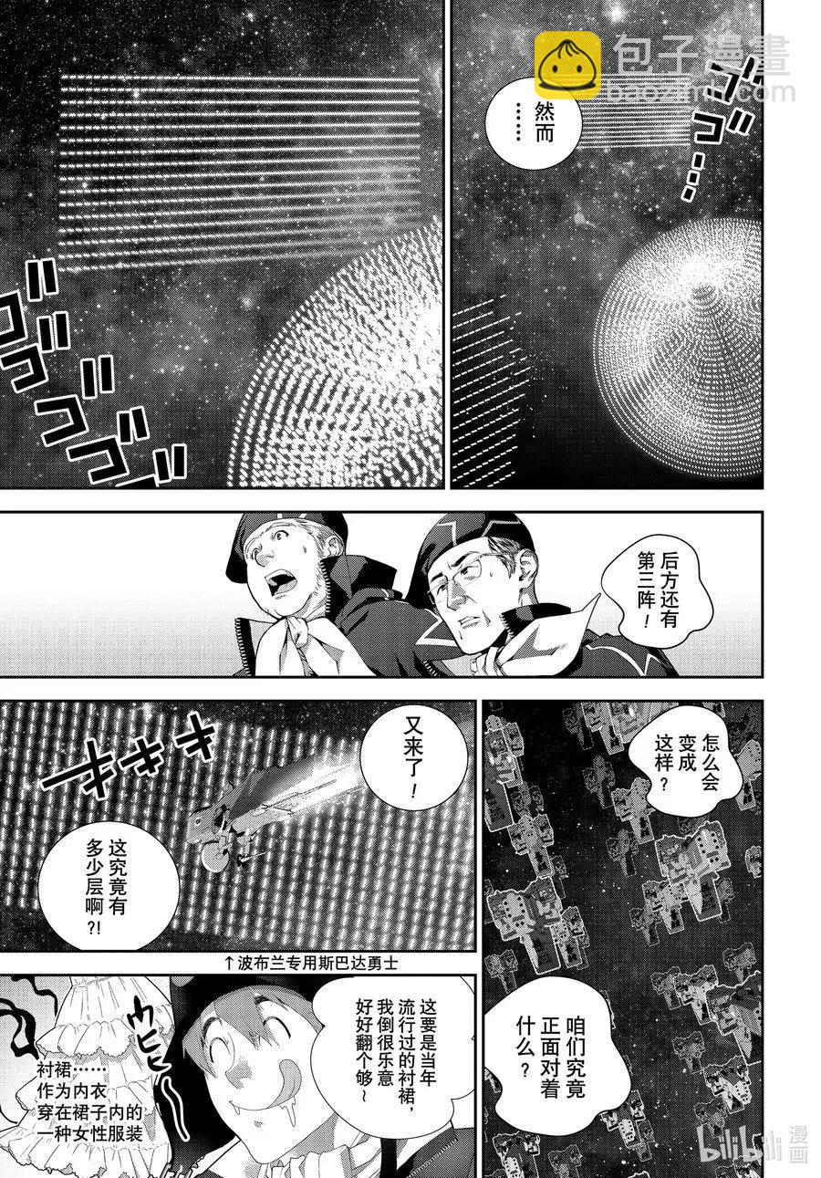 🍜银河英雄传说新连载 第181话 第6页