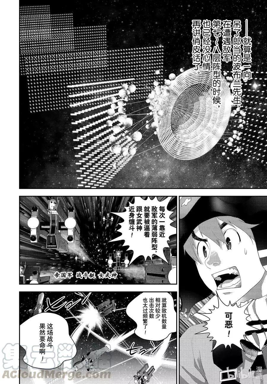 🍜银河英雄传说新连载 第181话 第7页