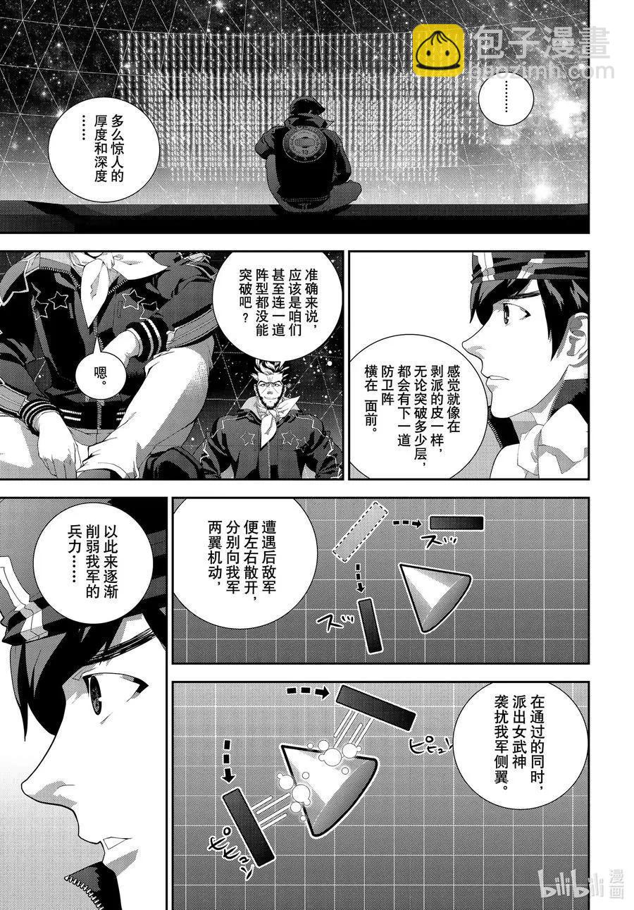 🍜银河英雄传说新连载 第181话 第8页