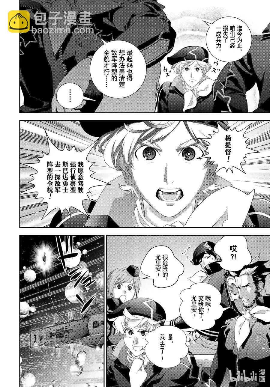 🍜银河英雄传说新连载 第181话 第9页