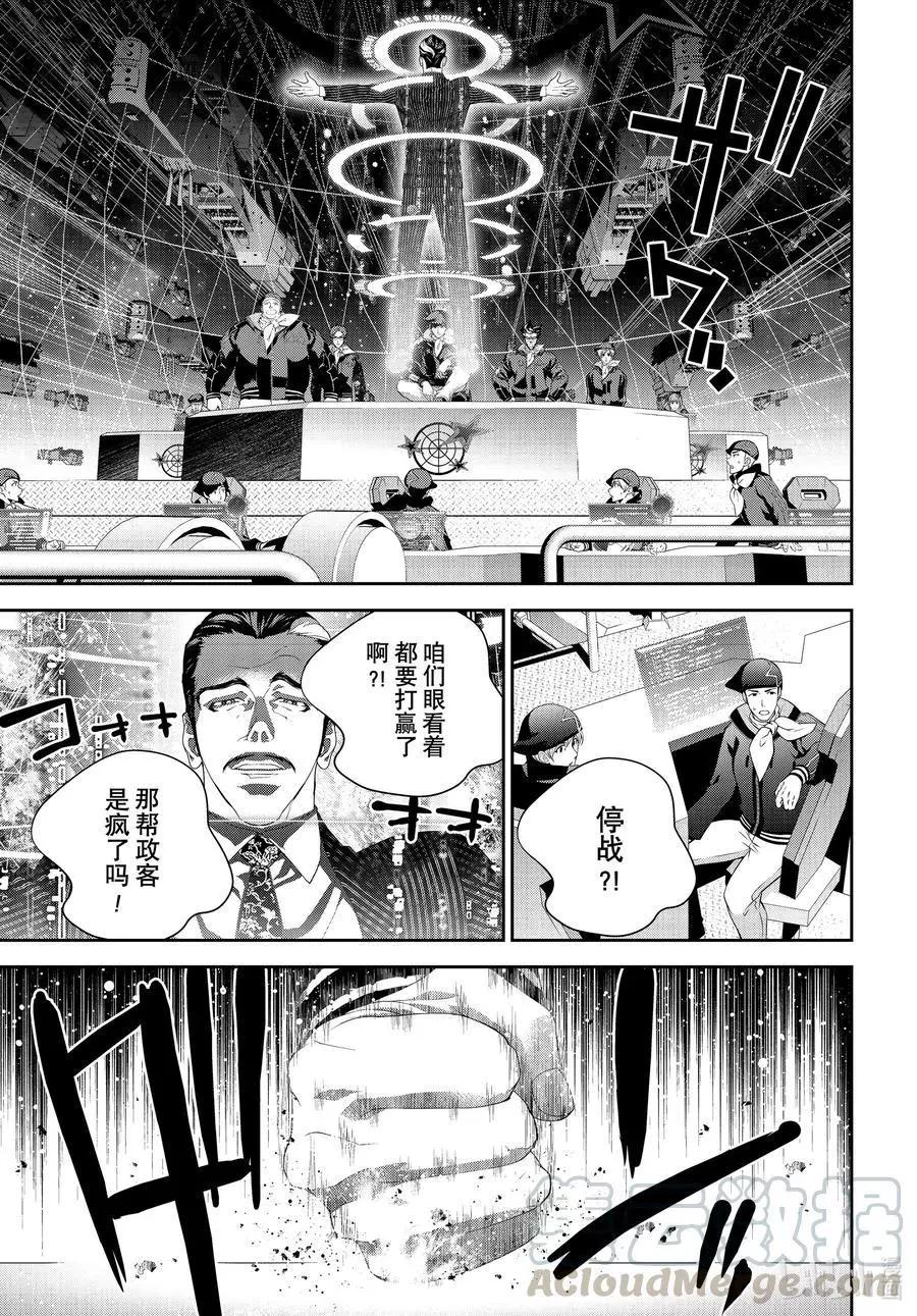 🍜银河英雄传说新连载 第183话 第1页