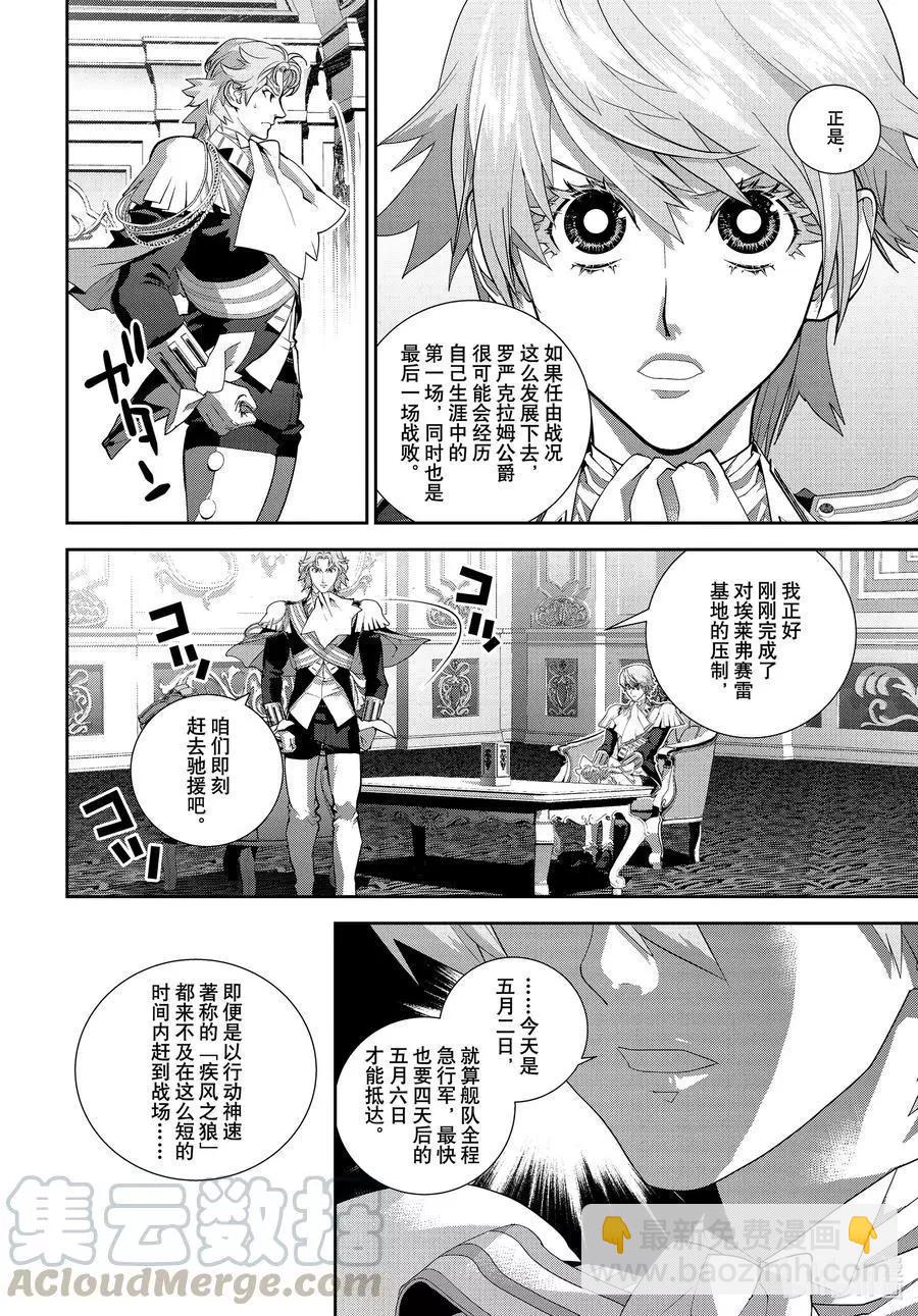 🍜银河英雄传说新连载 第183话 第10页