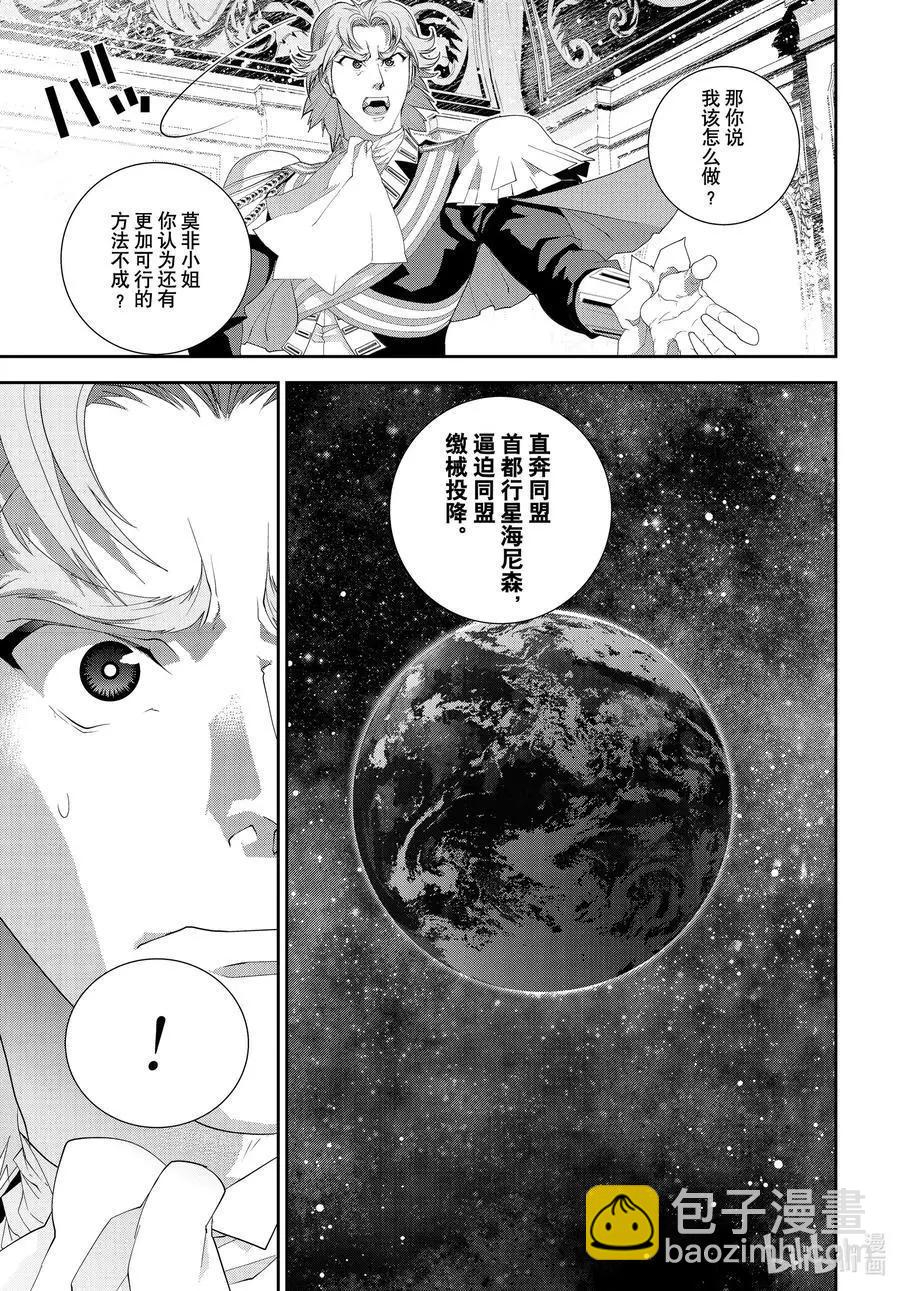 🍜银河英雄传说新连载 第183话 第11页