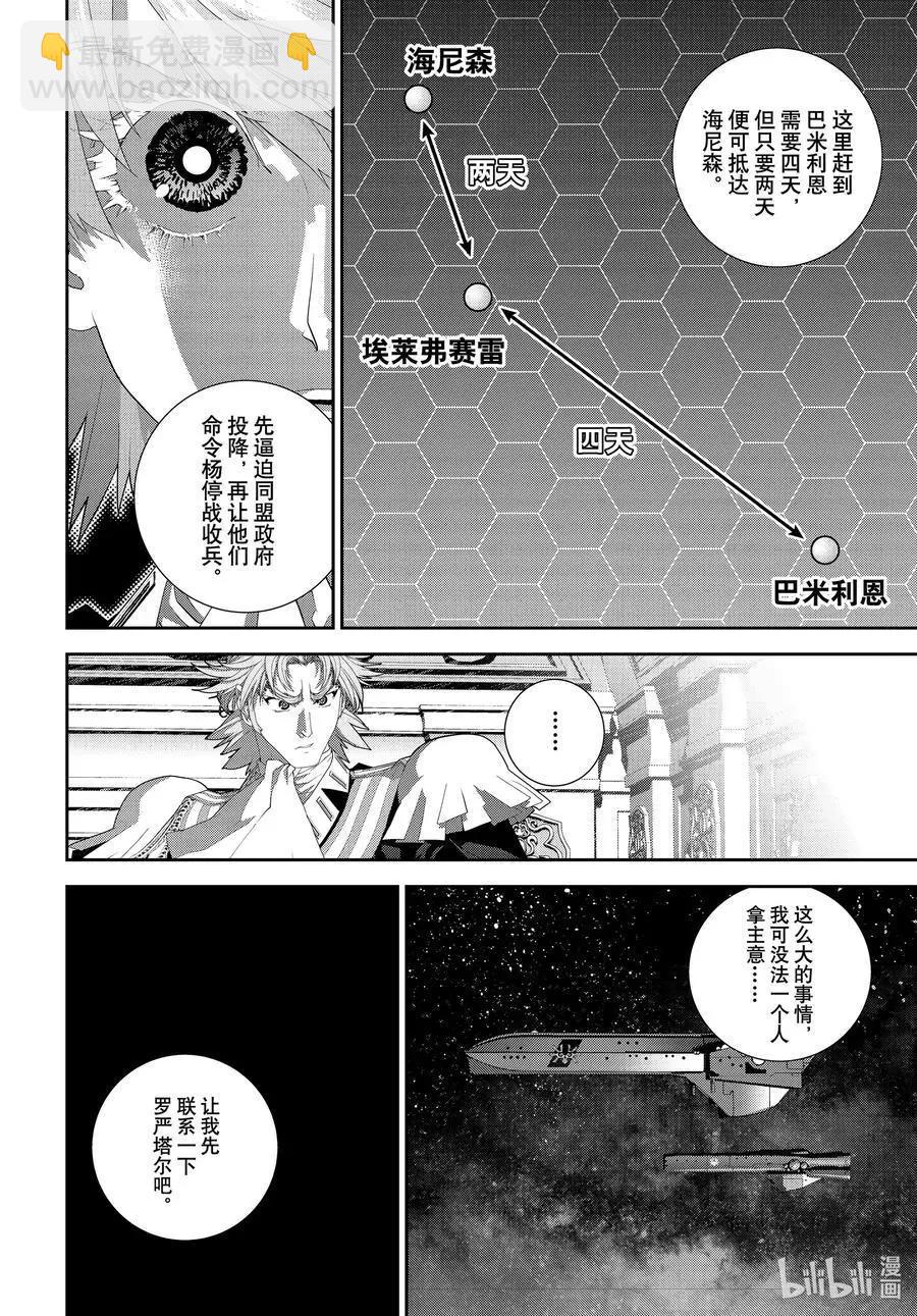 🍜银河英雄传说新连载 第183话 第12页