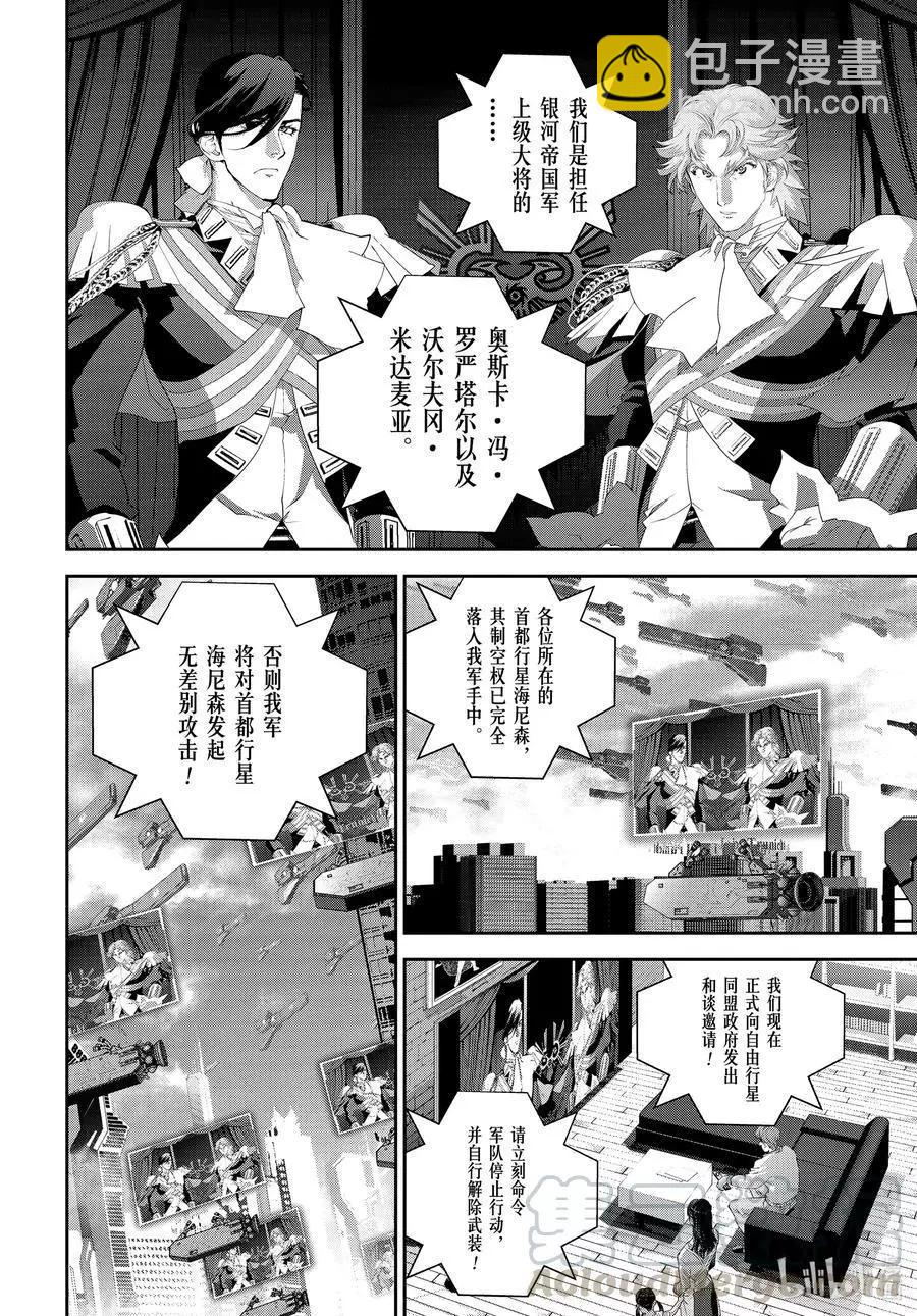 🍜银河英雄传说新连载 第183话 第16页