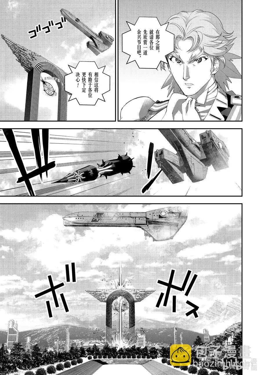 🍜银河英雄传说新连载 第183话 第17页