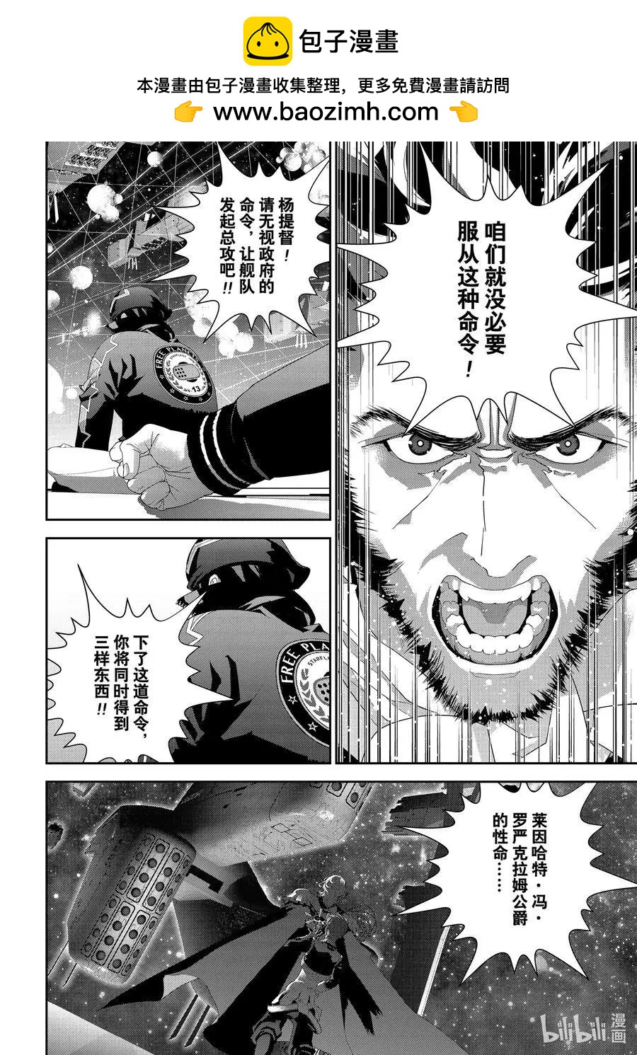 🍜银河英雄传说新连载 第183话 第2页