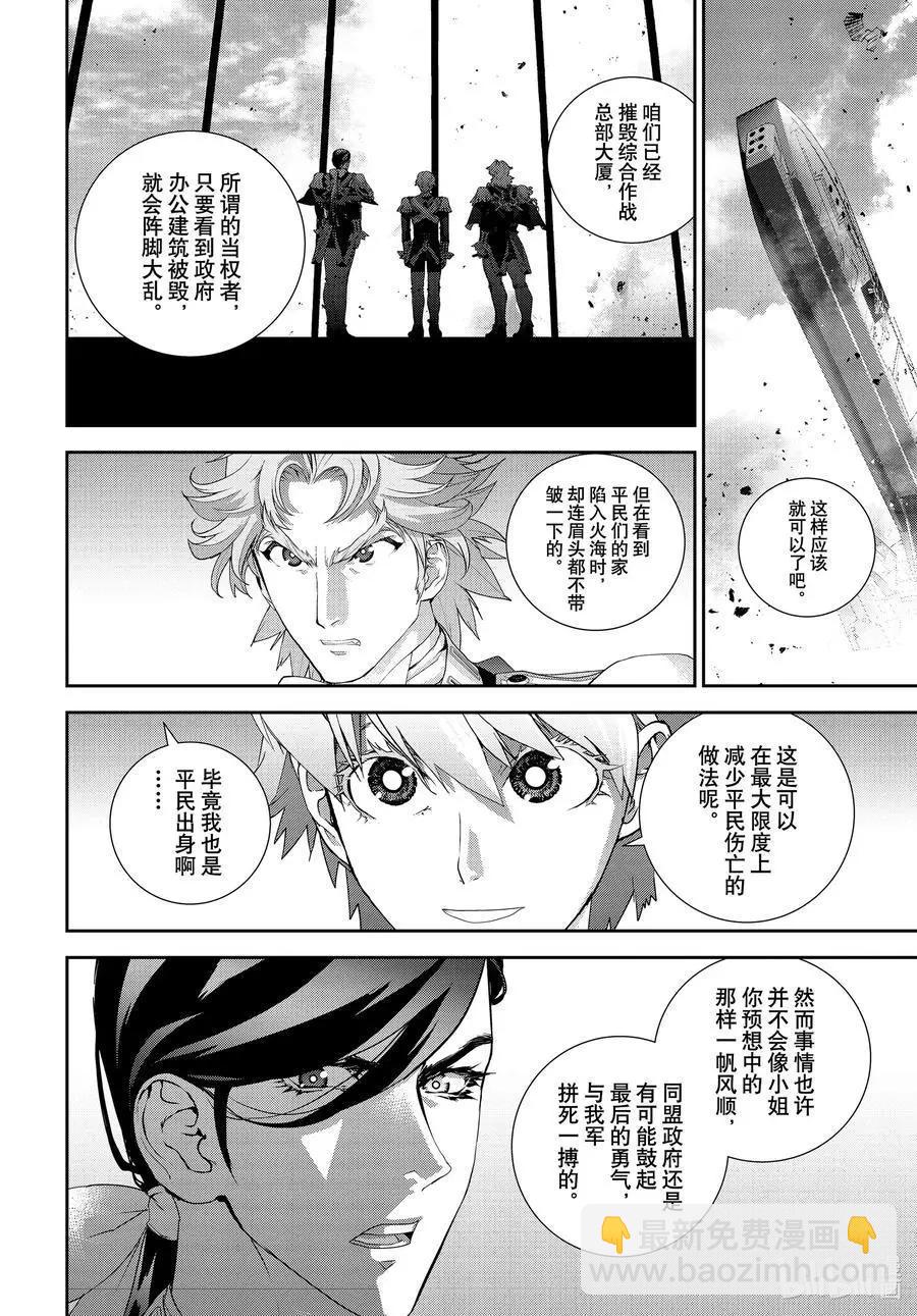 🍜银河英雄传说新连载 第183话 第20页