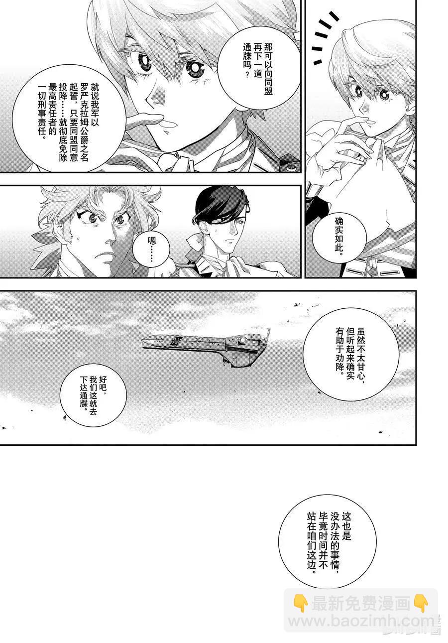 🍜银河英雄传说新连载 第183话 第21页