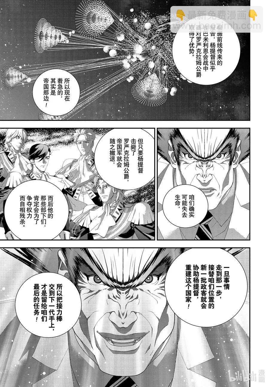 🍜银河英雄传说新连载 第183话 第23页