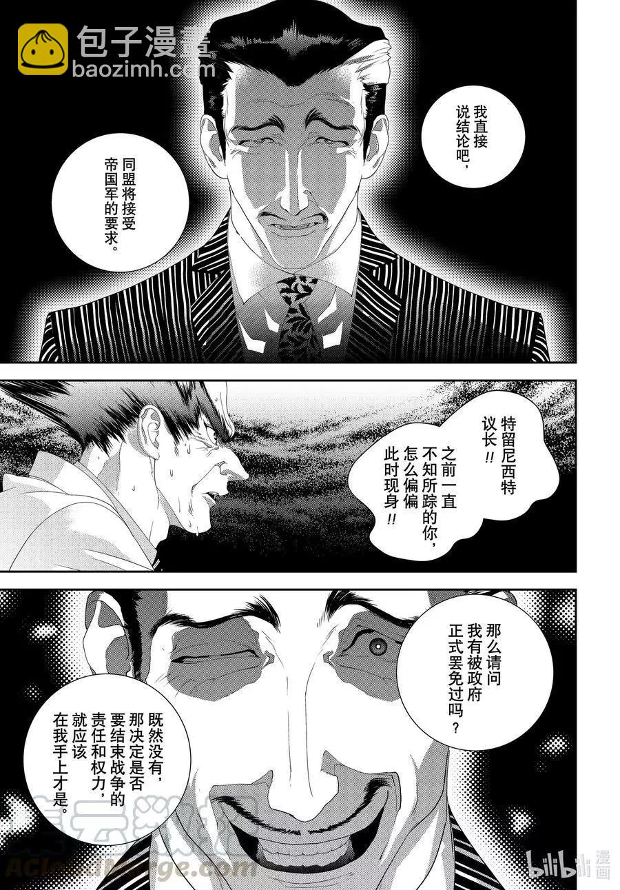 🍜银河英雄传说新连载 第183话 第25页