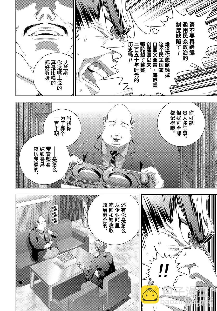 🍜银河英雄传说新连载 第183话 第26页