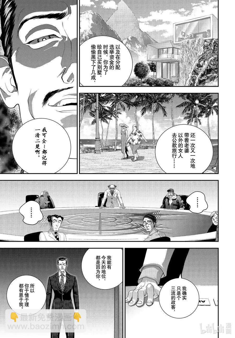 🍜银河英雄传说新连载 第183话 第27页