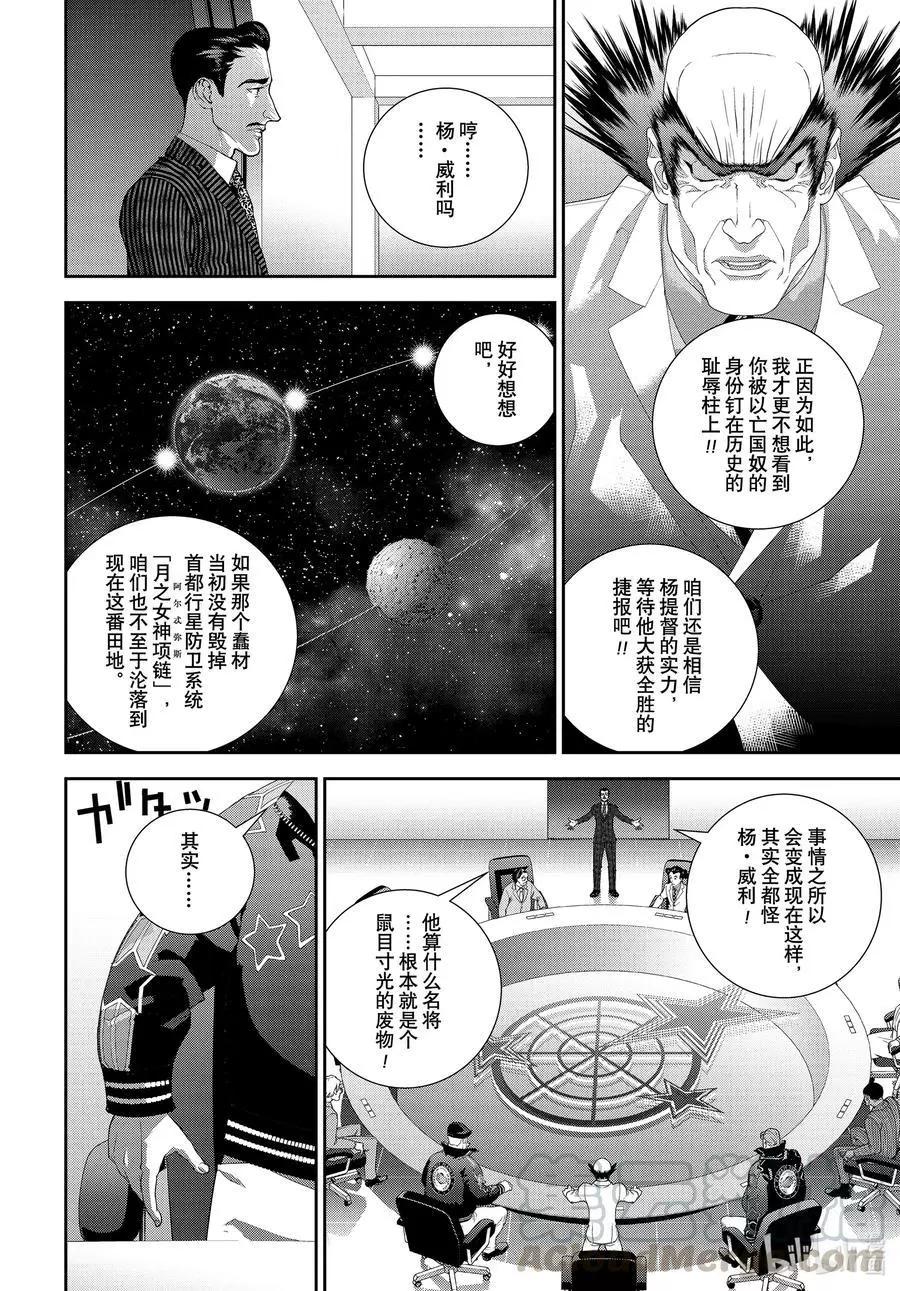 🍜银河英雄传说新连载 第183话 第28页