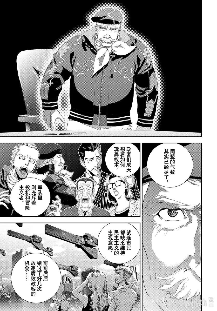 🍜银河英雄传说新连载 第183话 第29页
