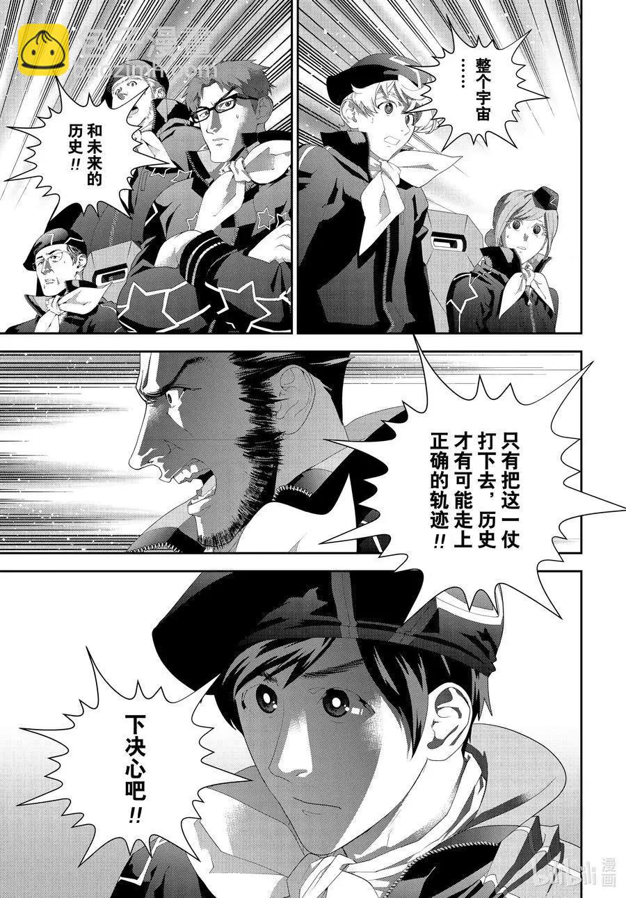 🍜银河英雄传说新连载 第183话 第3页
