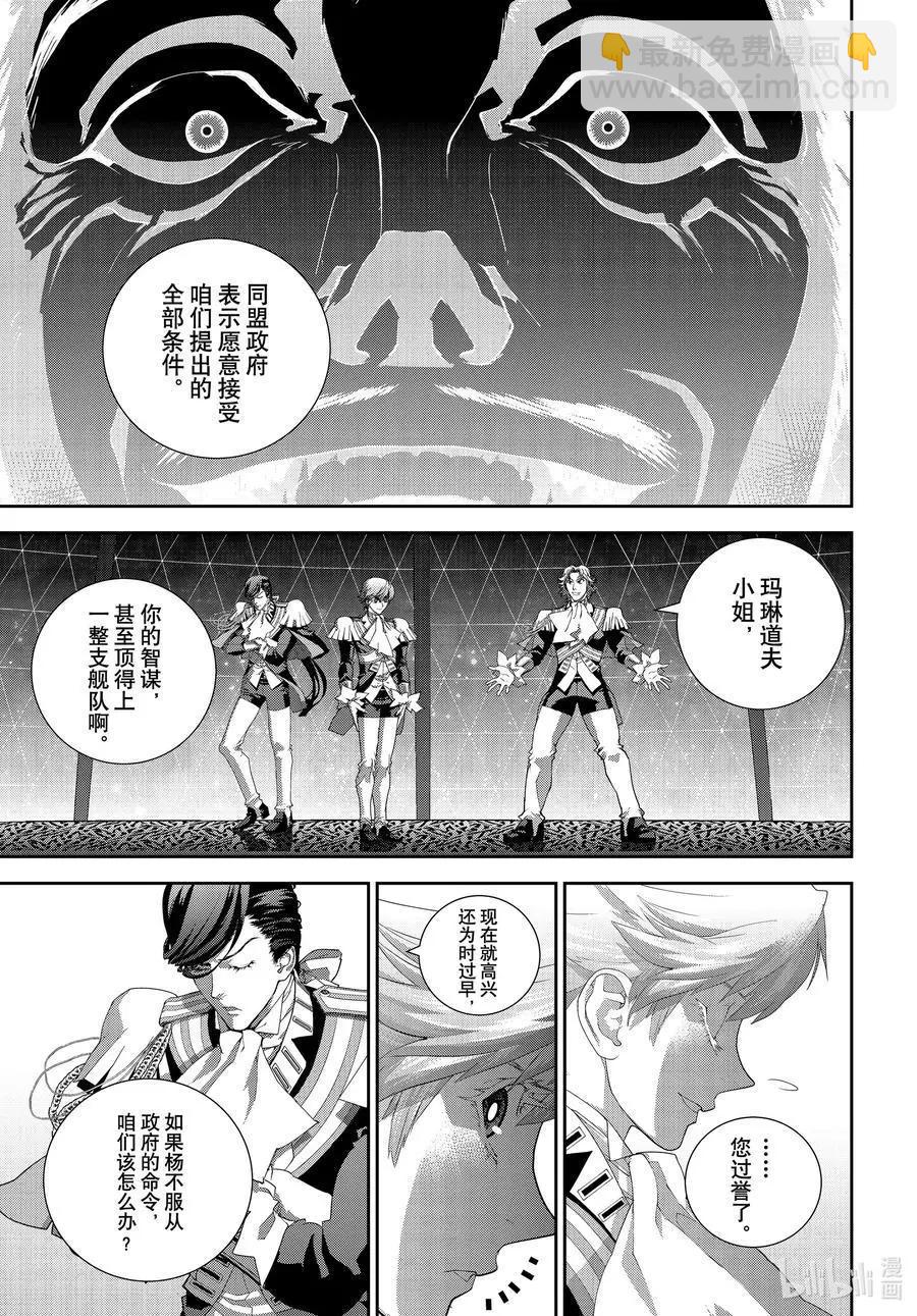 🍜银河英雄传说新连载 第183话 第33页