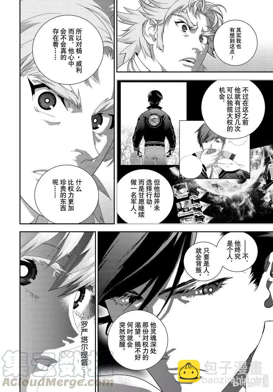 🍜银河英雄传说新连载 第183话 第34页