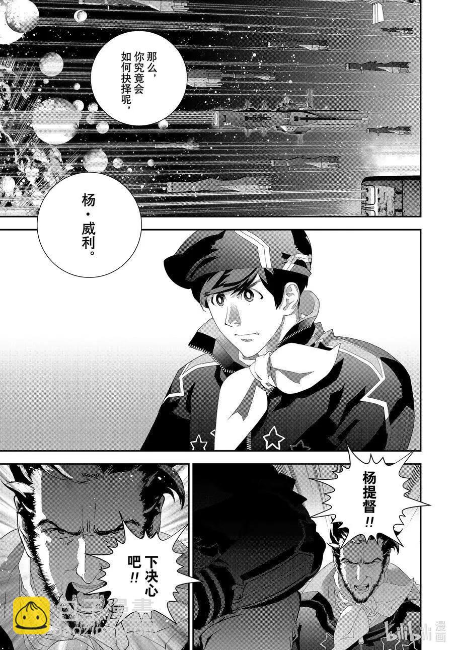 🍜银河英雄传说新连载 第183话 第35页
