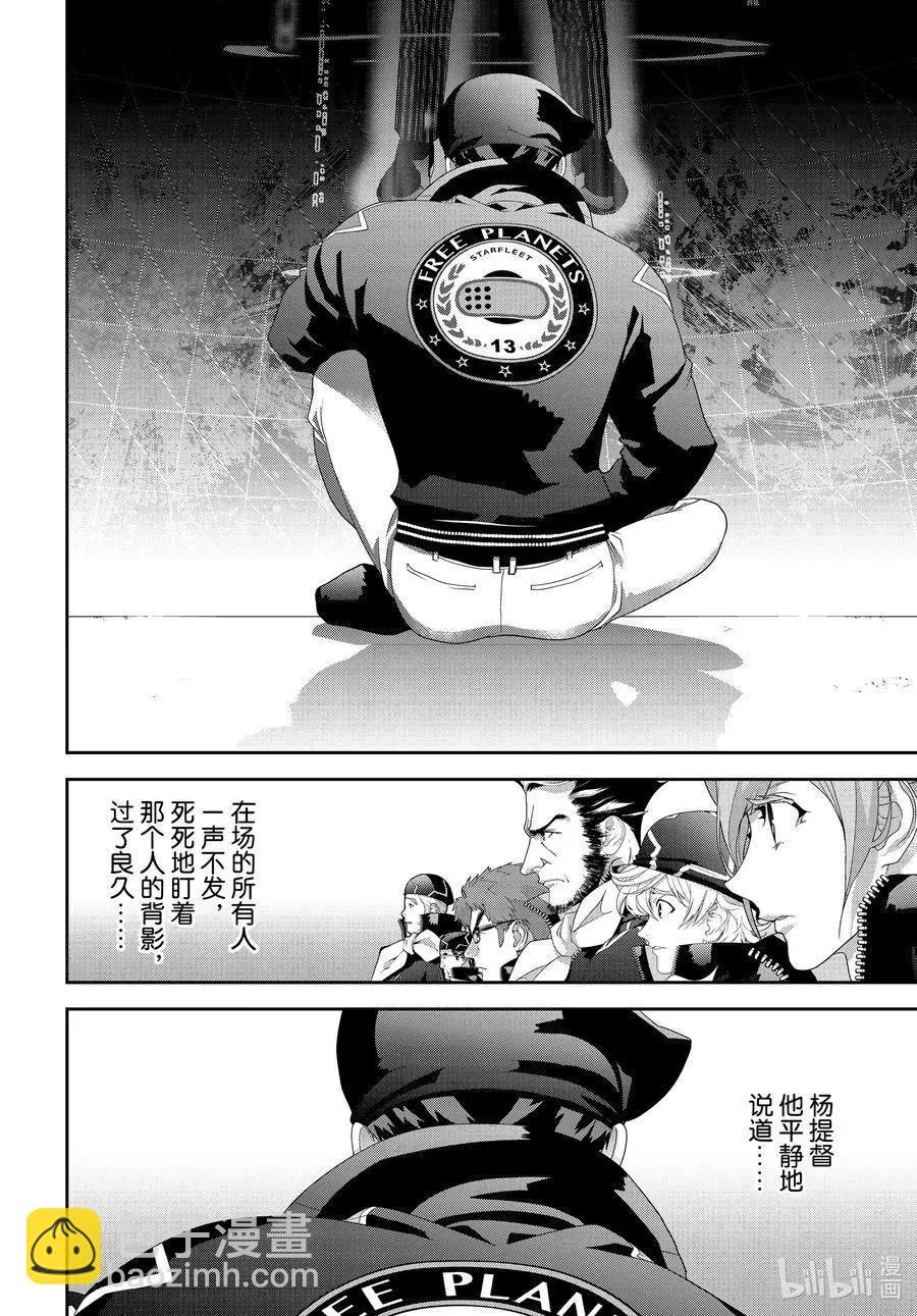 🍜银河英雄传说新连载 第183话 第36页