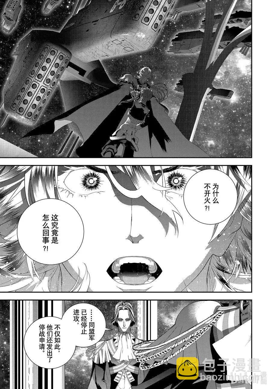 🍜银河英雄传说新连载 第183话 第39页