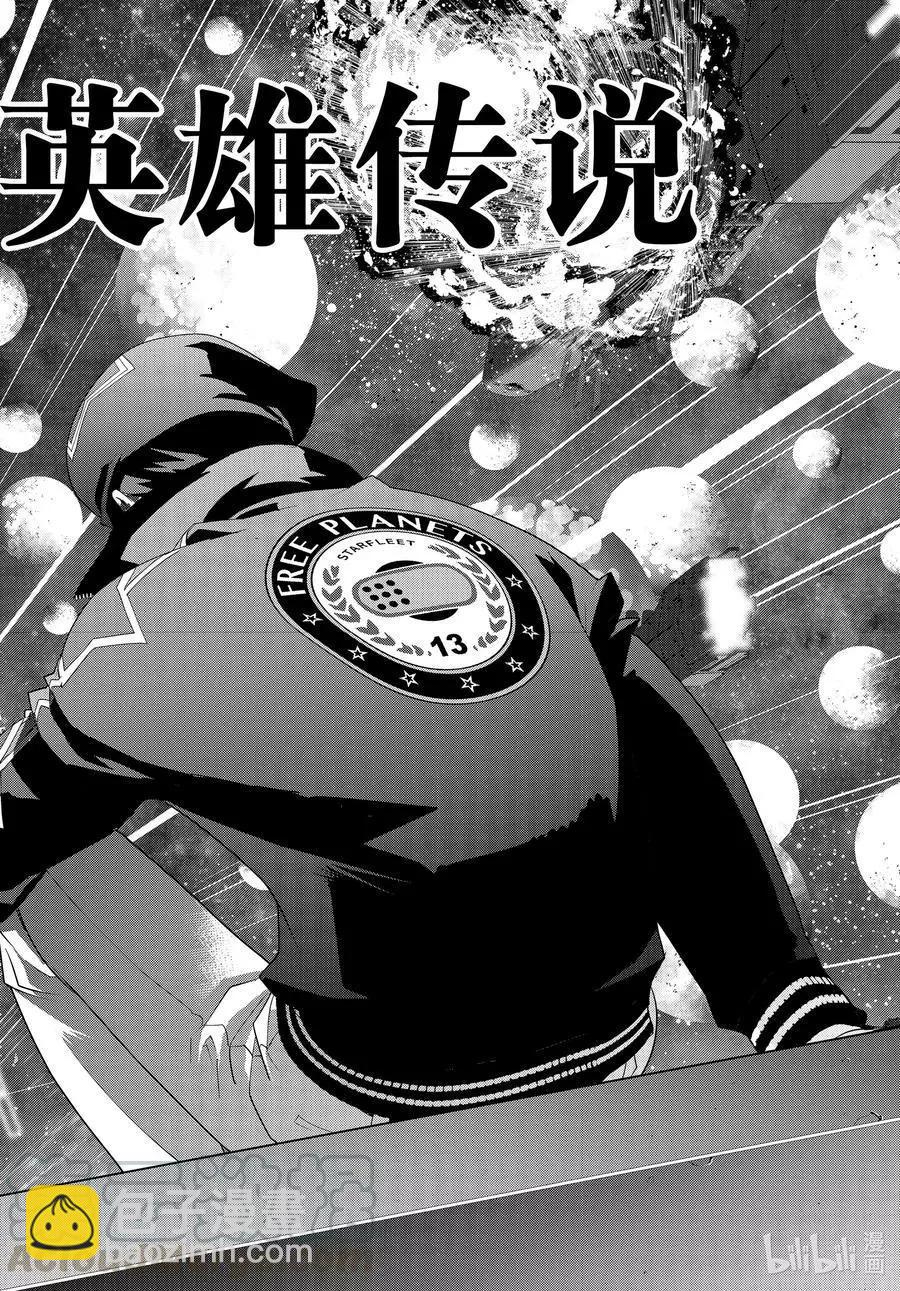 🍜银河英雄传说新连载 第183话 第4页
