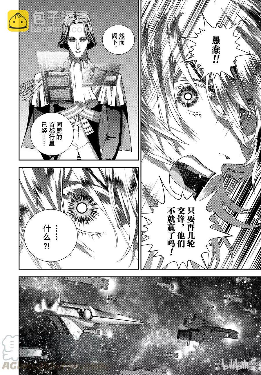 🍜银河英雄传说新连载 第183话 第40页