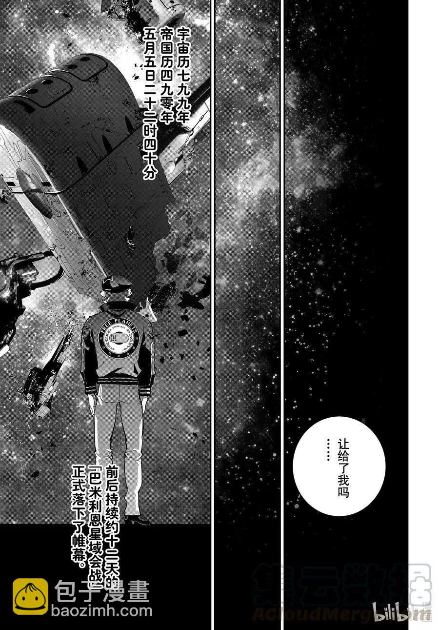 🍜银河英雄传说新连载 第183话 第43页