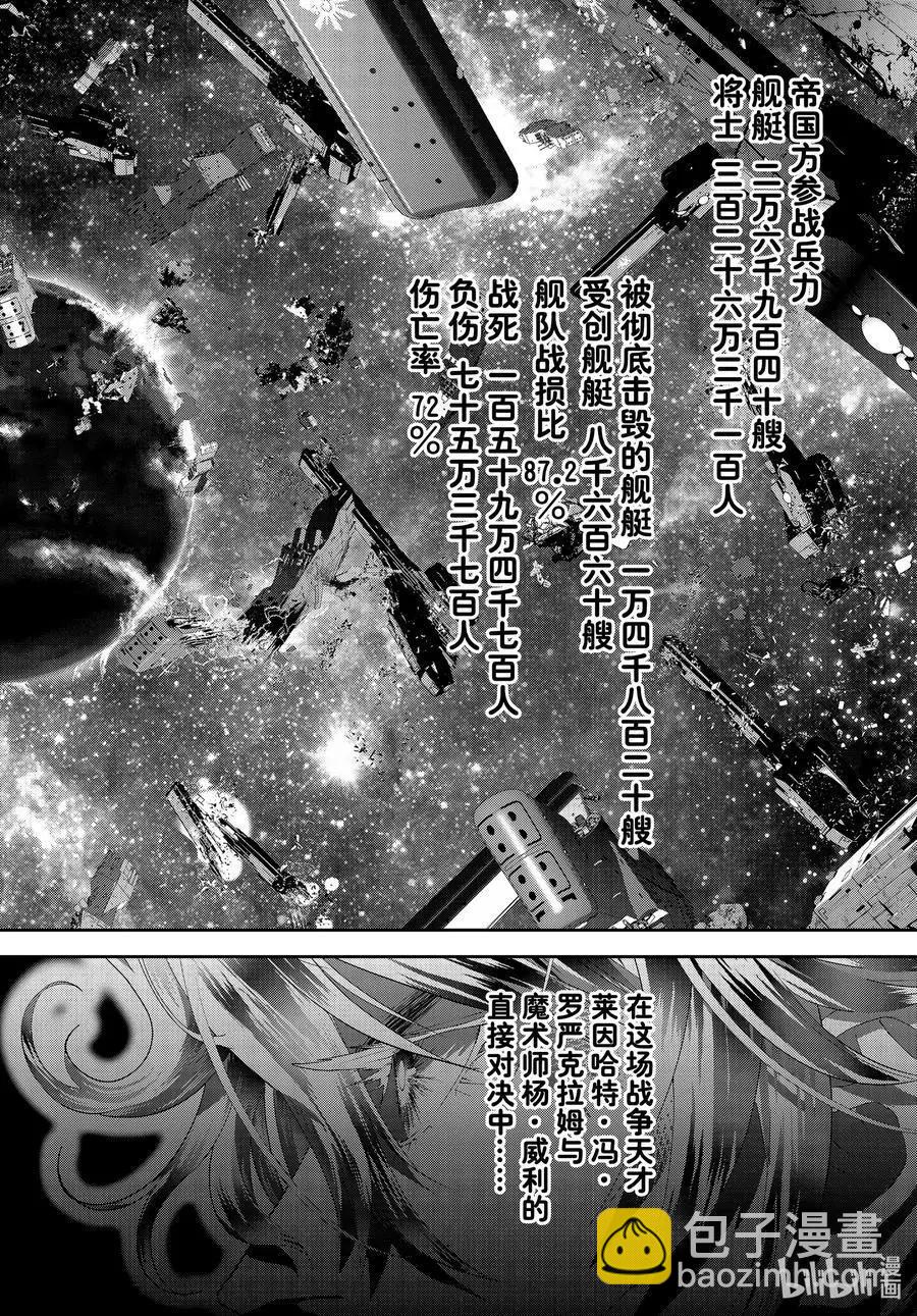 🍜银河英雄传说新连载 第183话 第44页