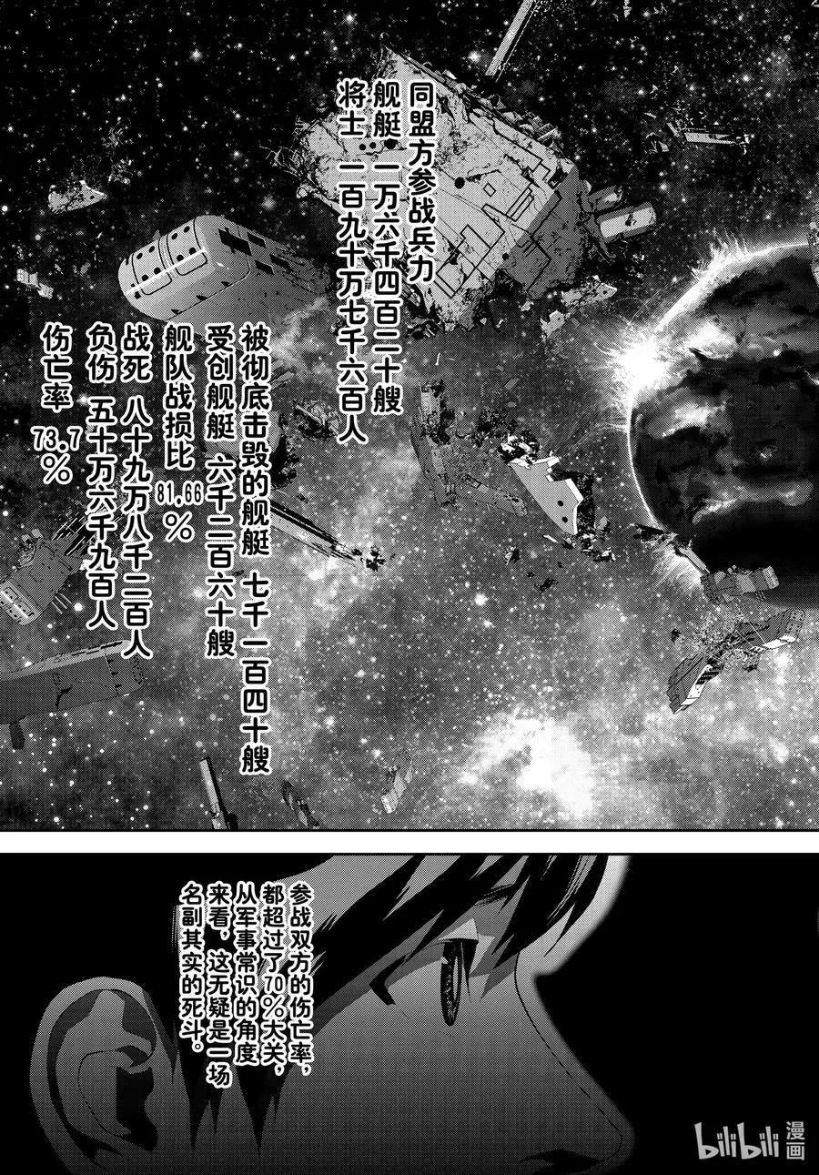 🍜银河英雄传说新连载 第183话 第45页