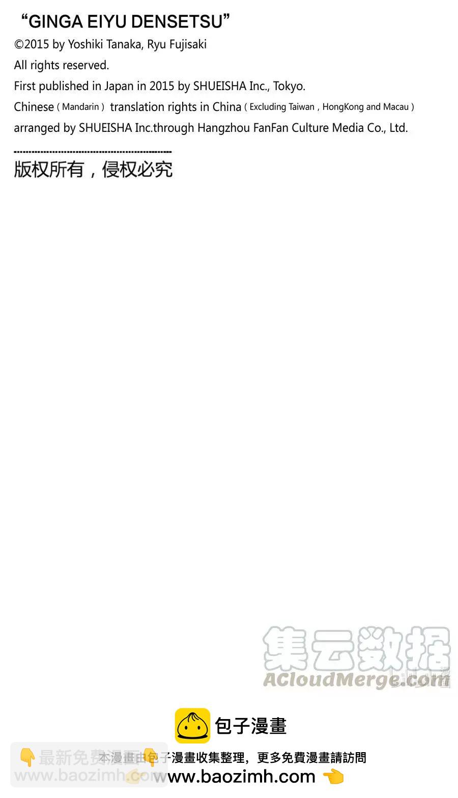 🍜银河英雄传说新连载 第183话 第46页