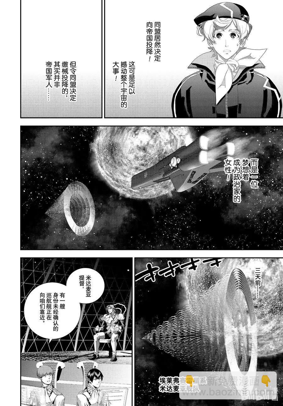 🍜银河英雄传说新连载 第183话 第6页
