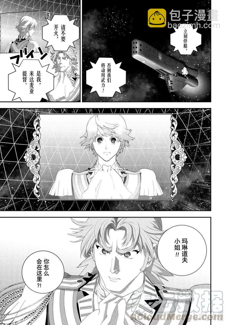 🍜银河英雄传说新连载 第183话 第7页