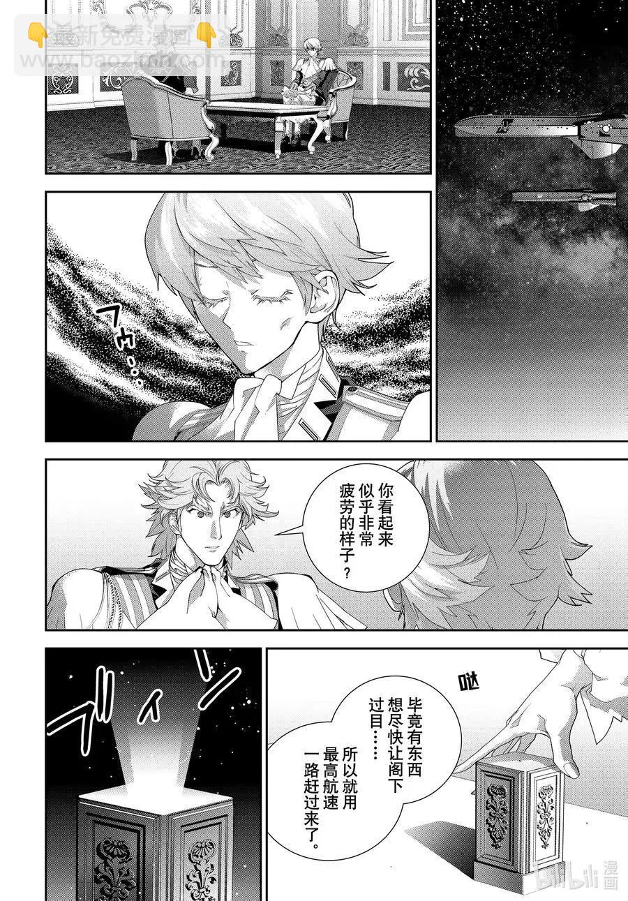 🍜银河英雄传说新连载 第183话 第8页