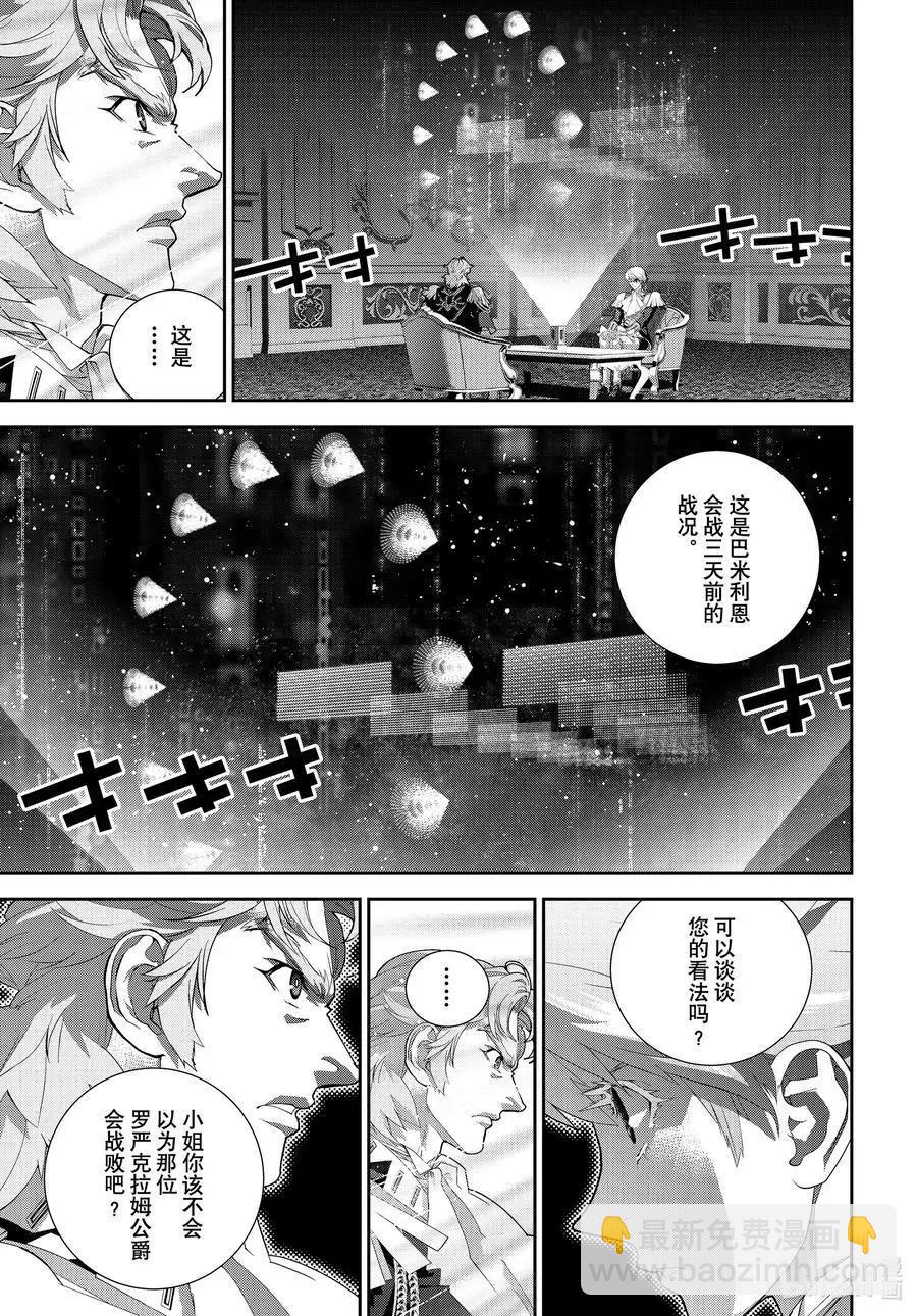 🍜银河英雄传说新连载 第183话 第9页