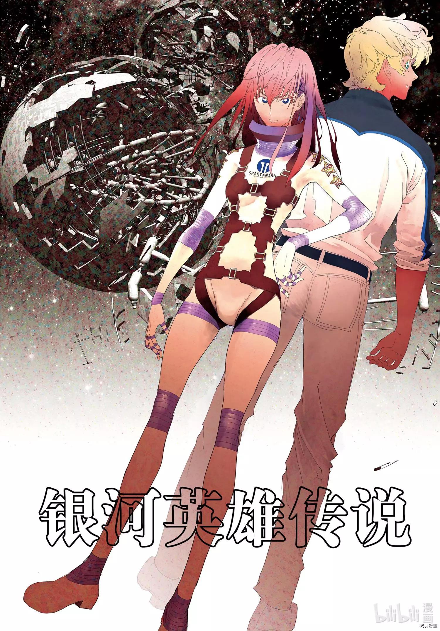🍜银河英雄传说新连载 第185话 第1页